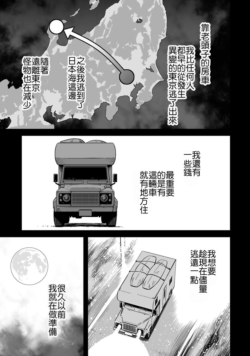 🍜异世界日本 第01话 第27页