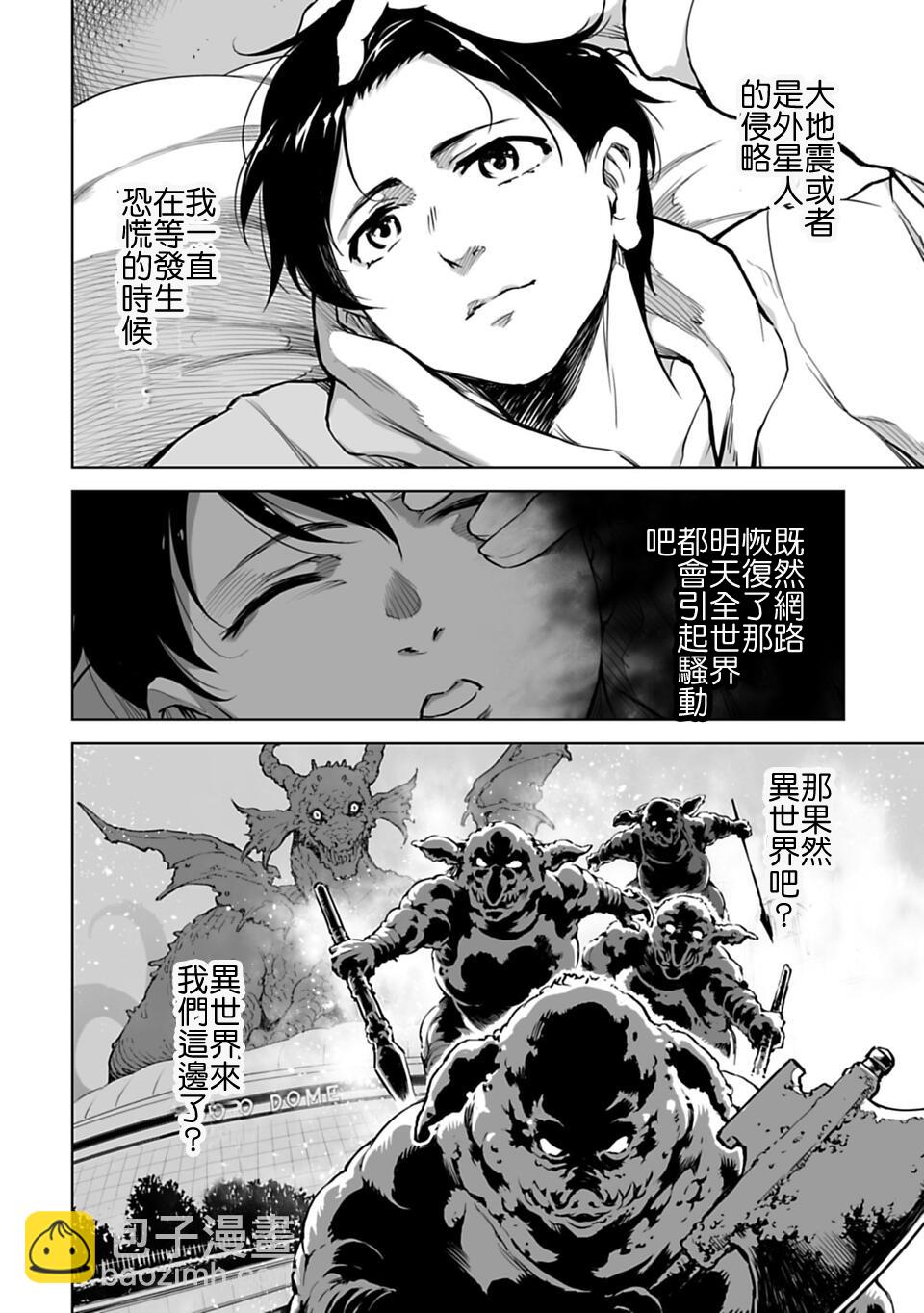 🍜异世界日本 第01话 第28页