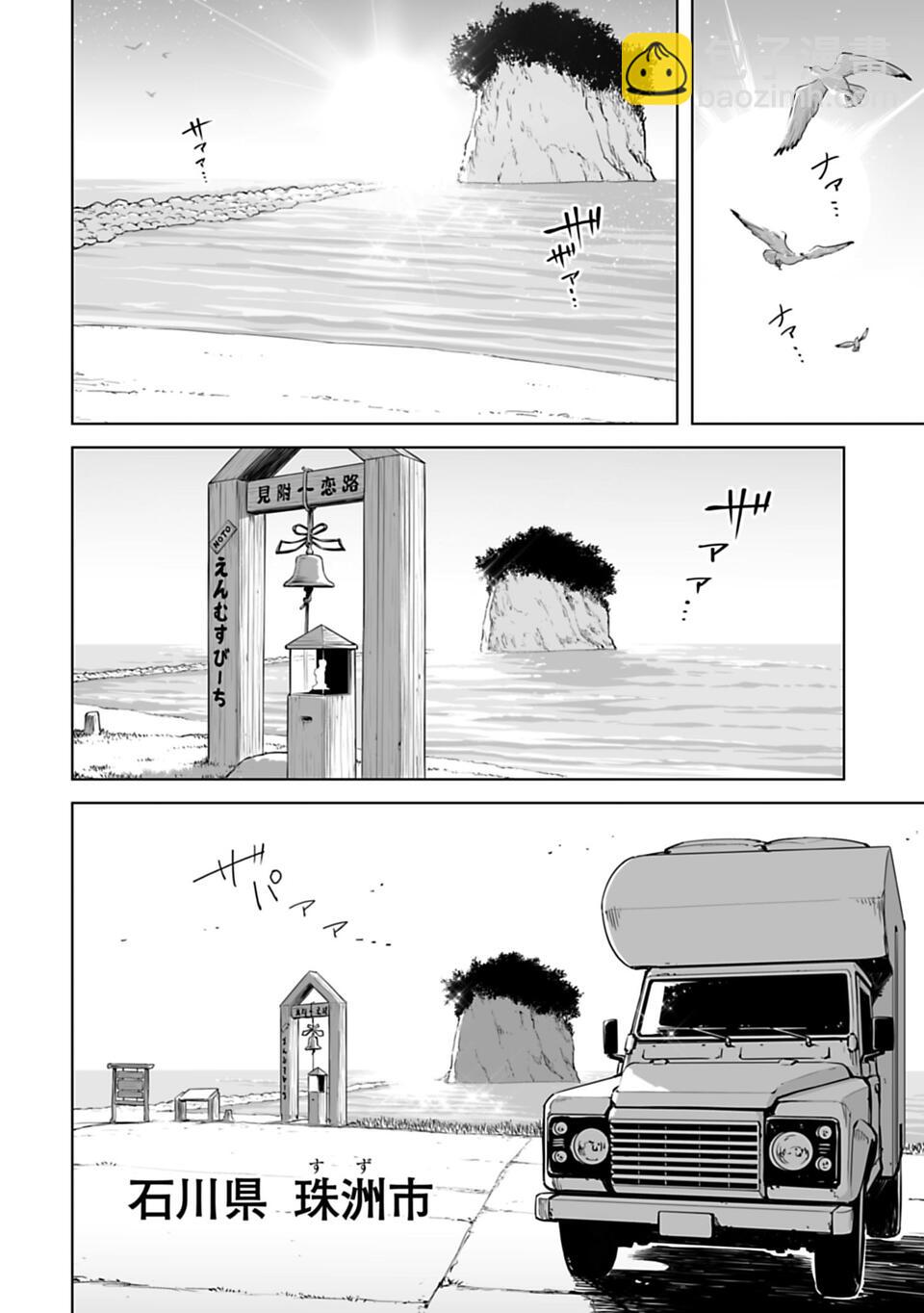 🍜异世界日本 第01话 第30页