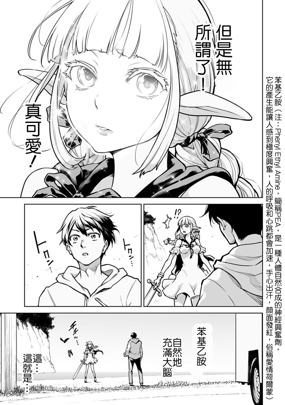🍜异世界日本 第01话 第37页