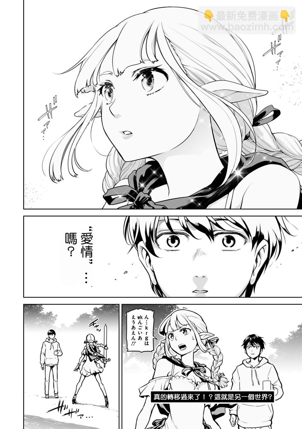 🍜异世界日本 第01话 第38页