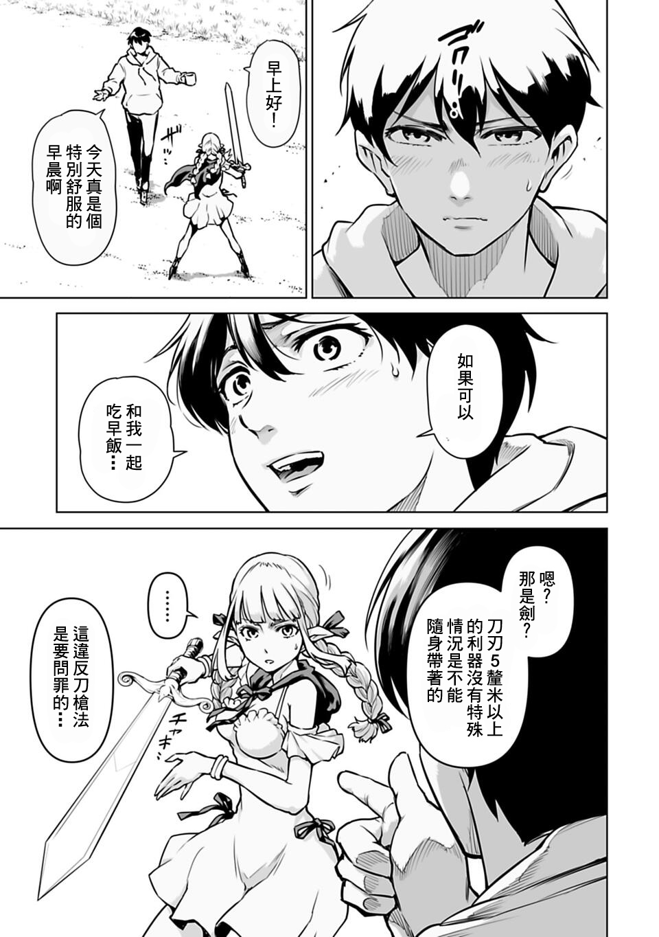 🍜异世界日本 第01话 第39页