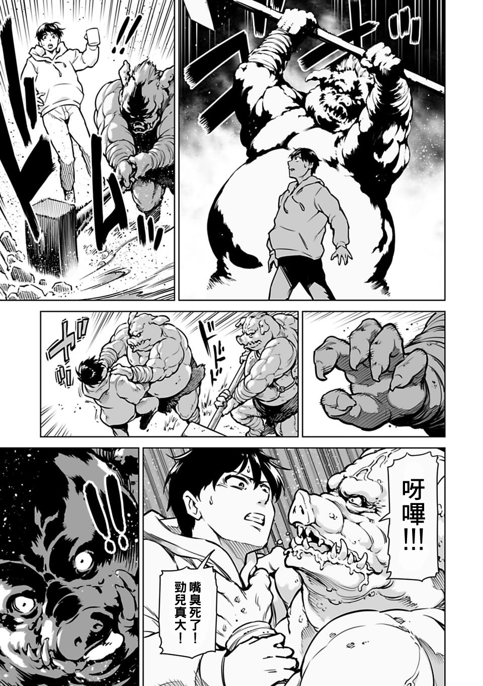 🍜异世界日本 第01话 第41页