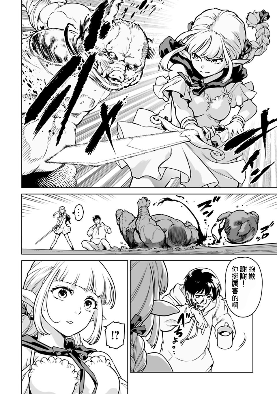 🍜异世界日本 第01话 第42页