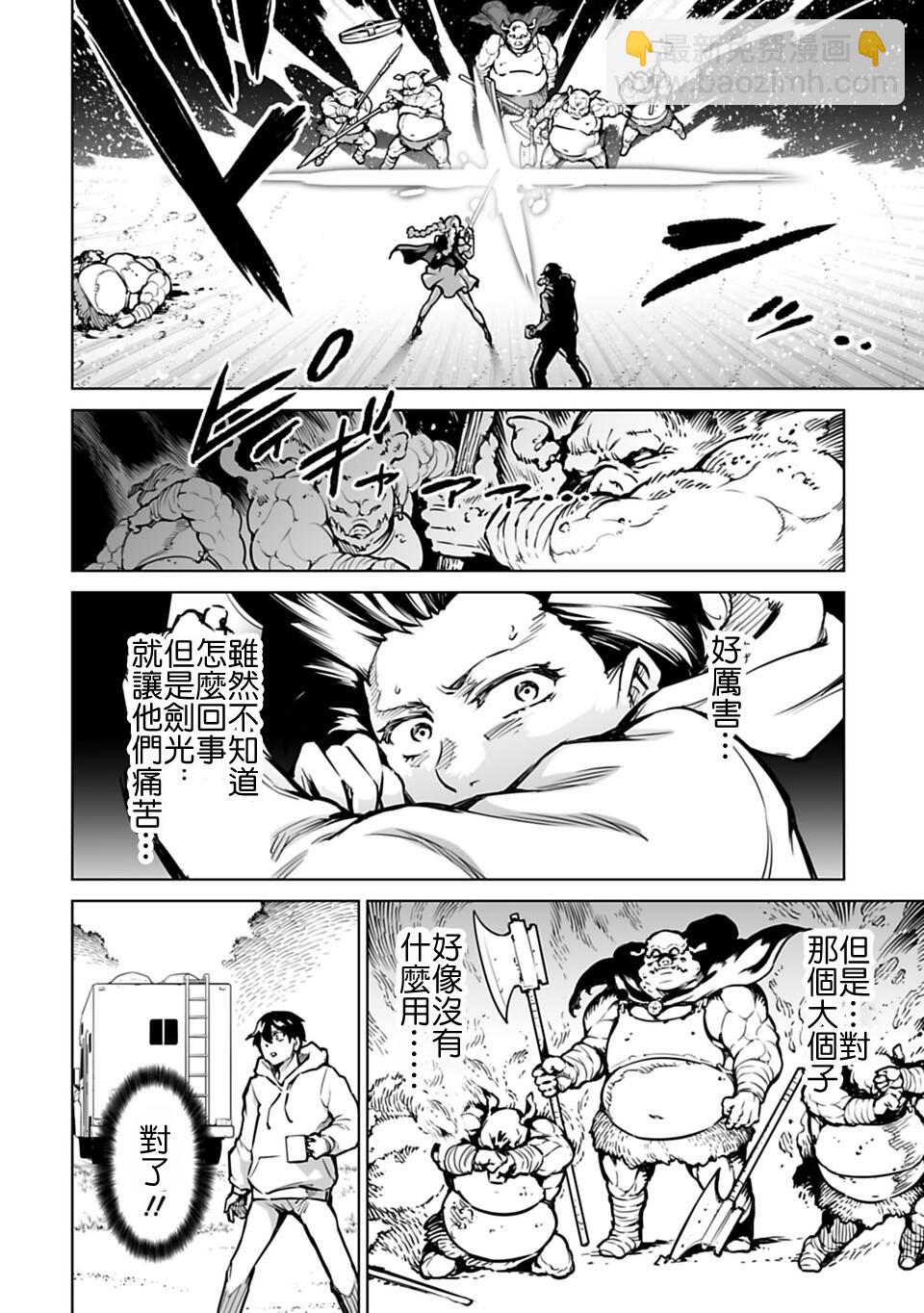 🍜异世界日本 第01话 第46页