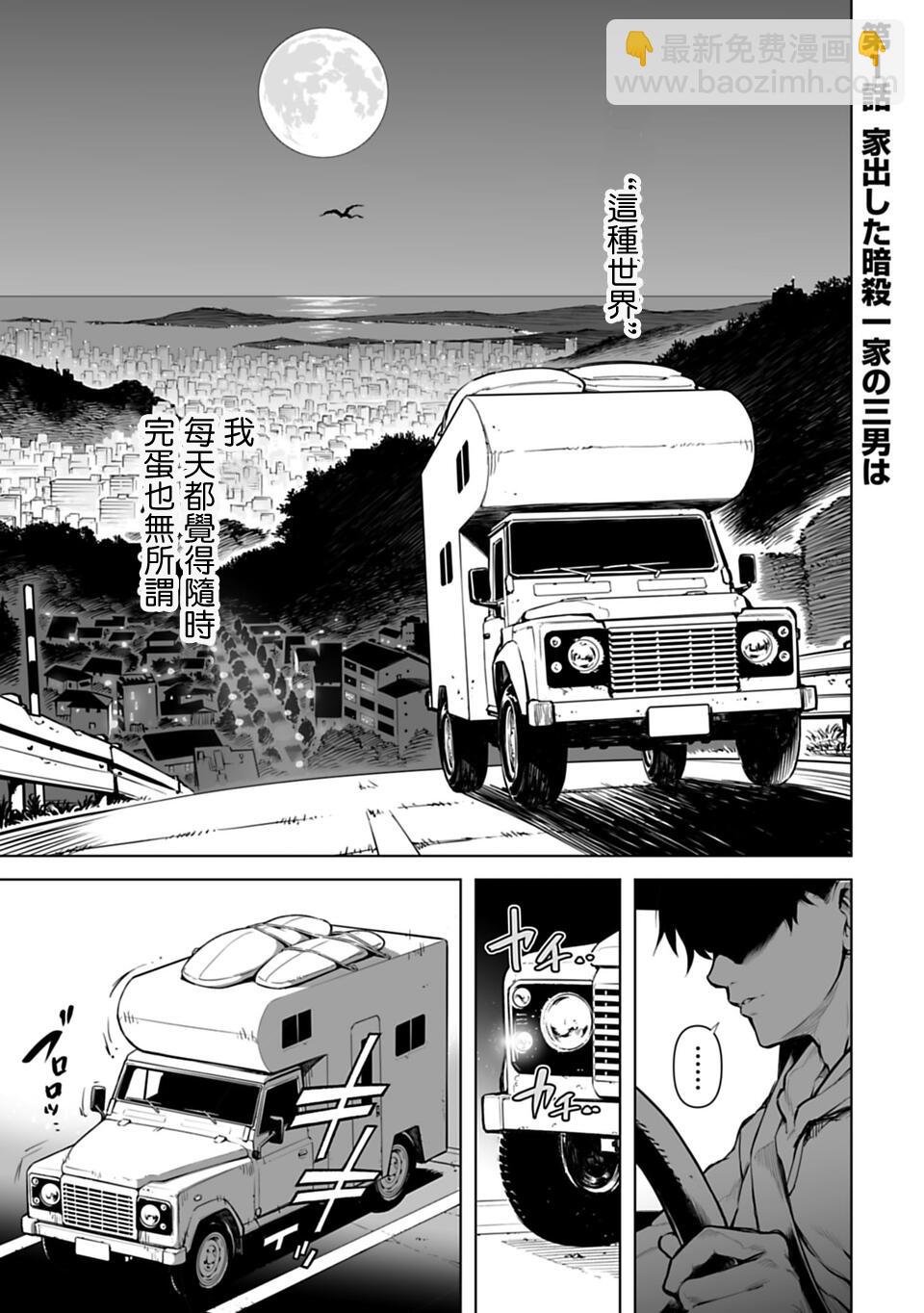 🍜异世界日本 第01话 第7页