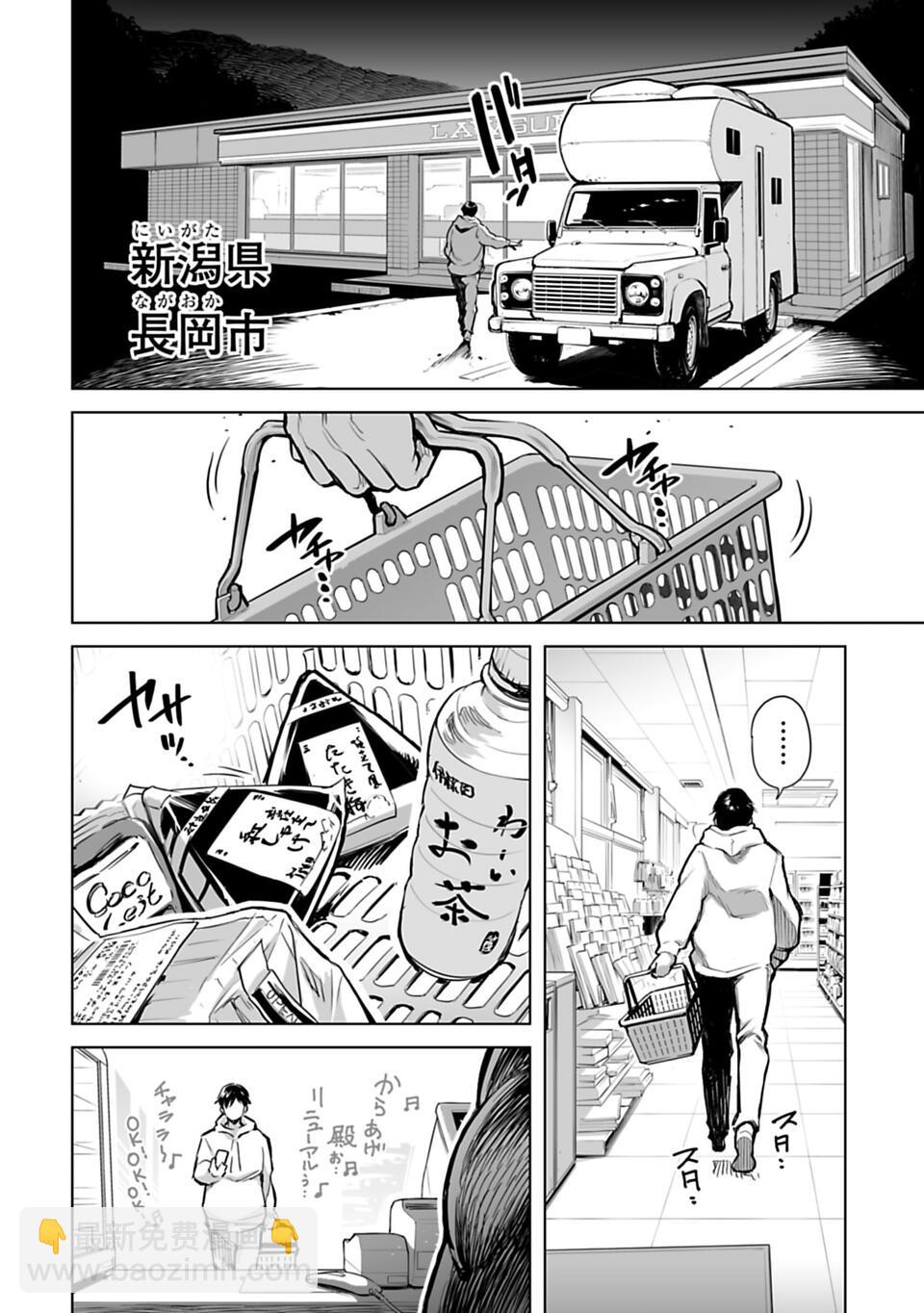 🍜异世界日本 第01话 第8页