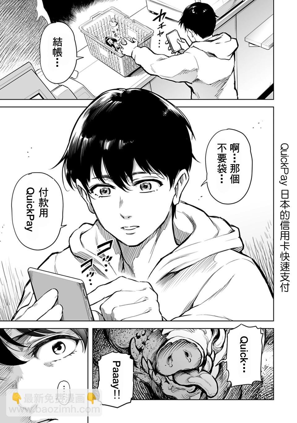 🍜异世界日本 第01话 第9页