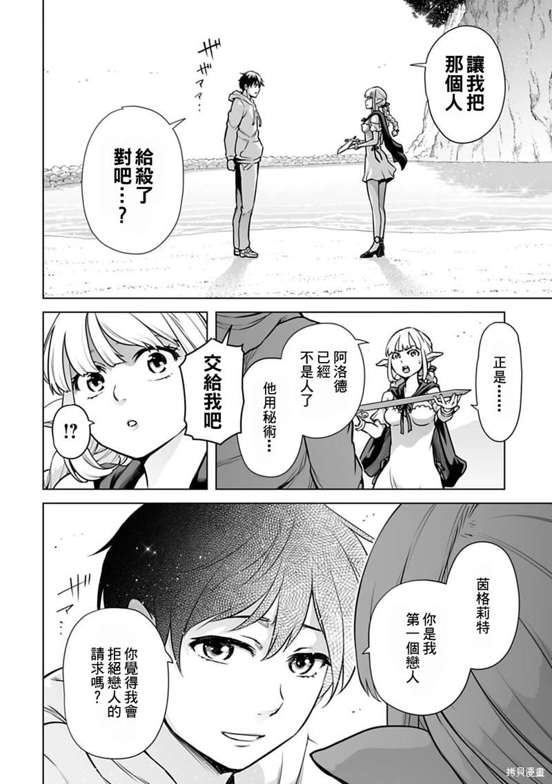🍜异世界日本 第03话 第10页