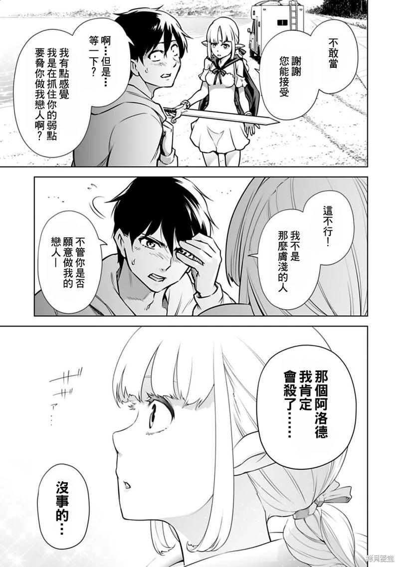 🍜异世界日本 第03话 第11页