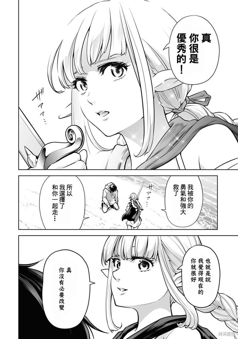 🍜异世界日本 第03话 第14页