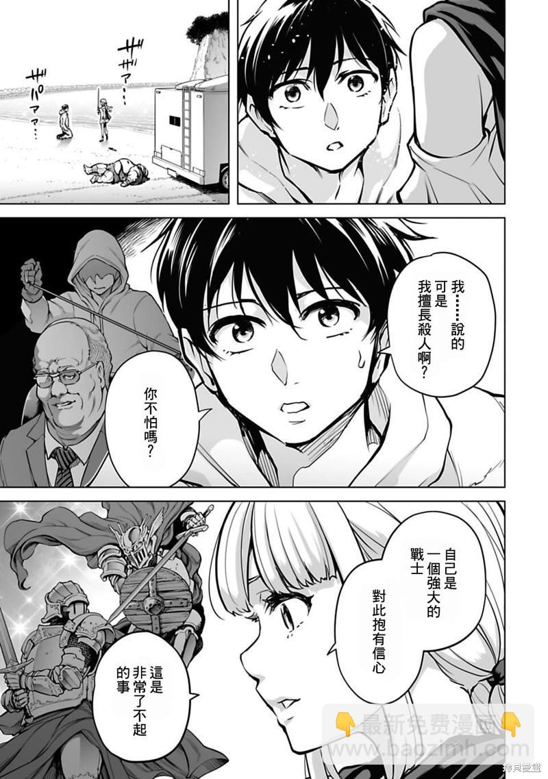 🍜异世界日本 第03话 第15页
