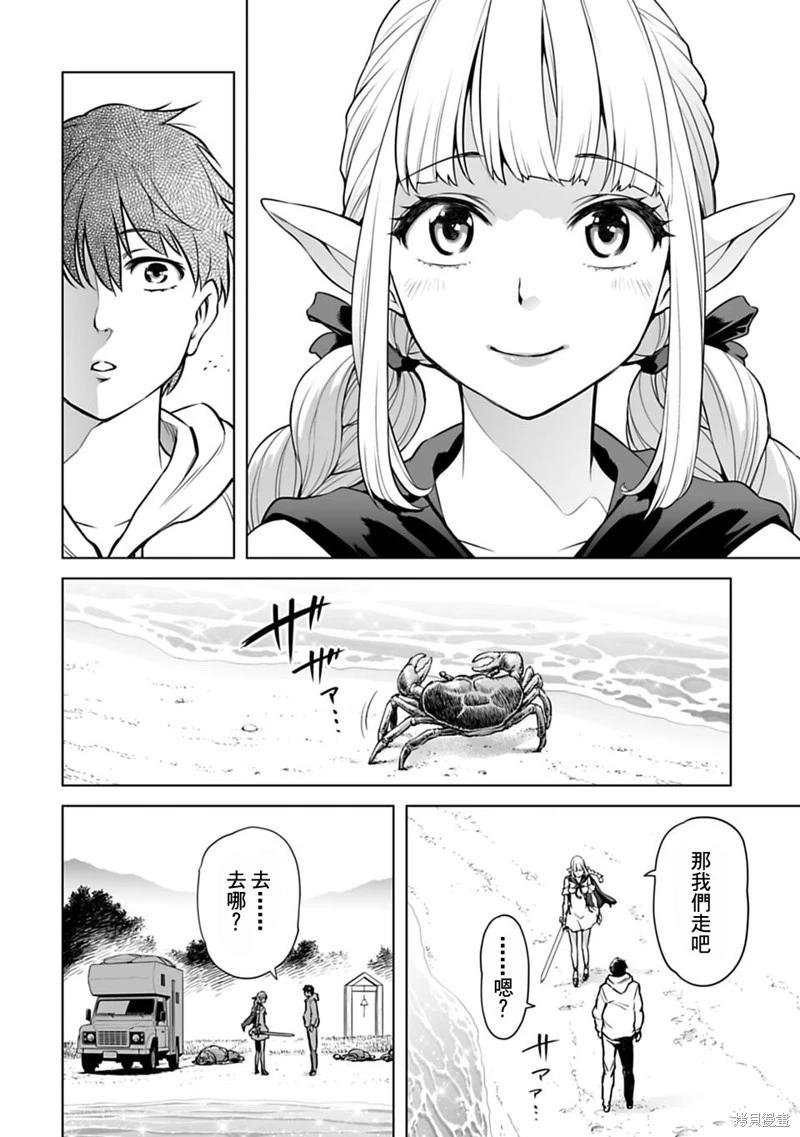 🍜异世界日本 第03话 第16页