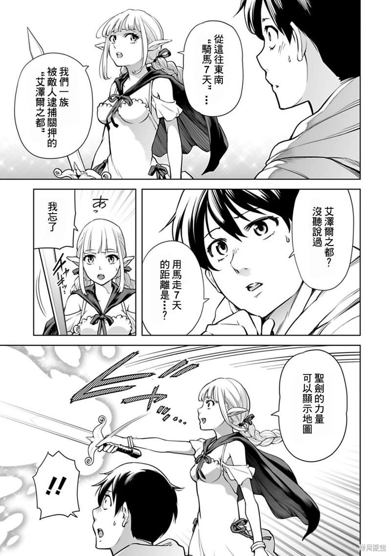 🍜异世界日本 第03话 第17页