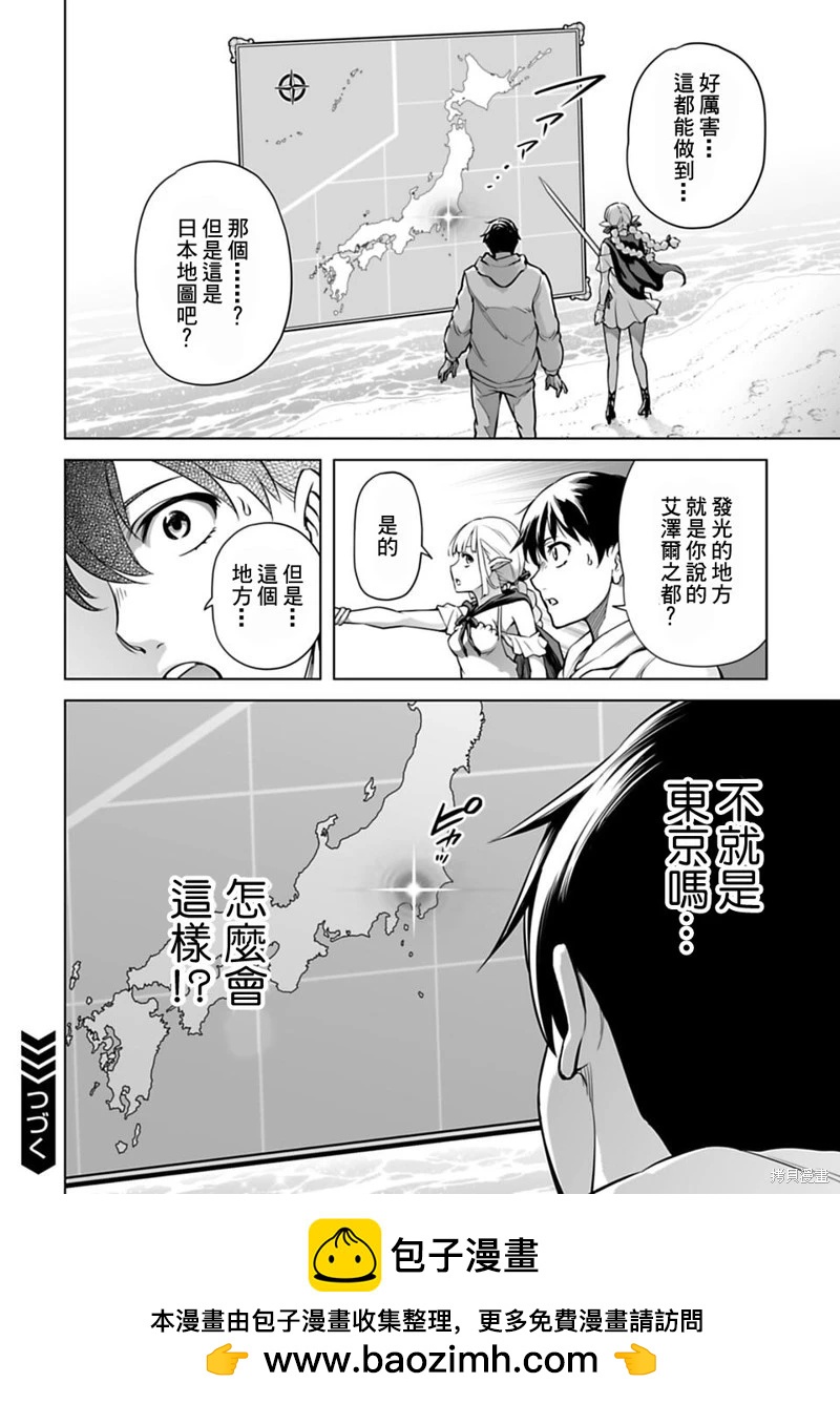 🍜异世界日本 第03话 第18页