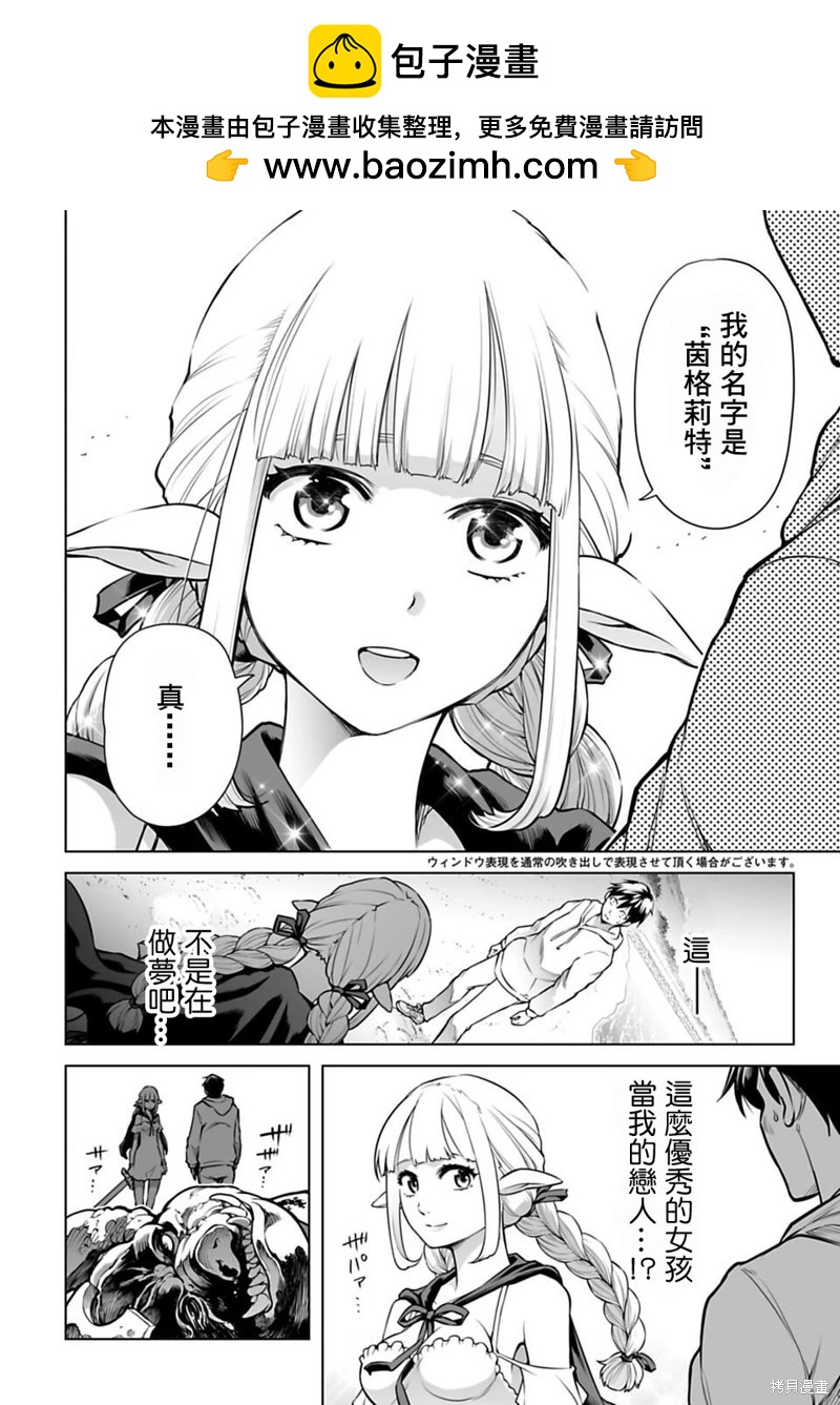 🍜异世界日本 第03话 第2页