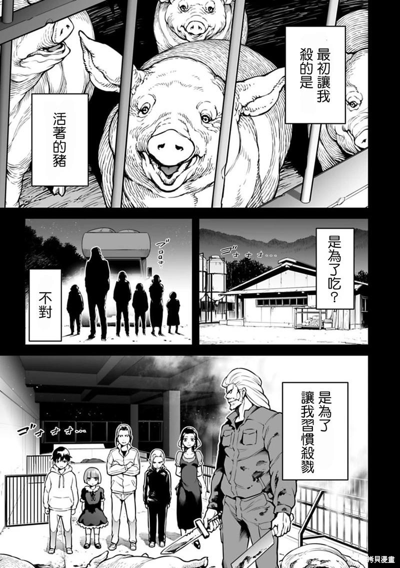 🍜异世界日本 第03话 第3页