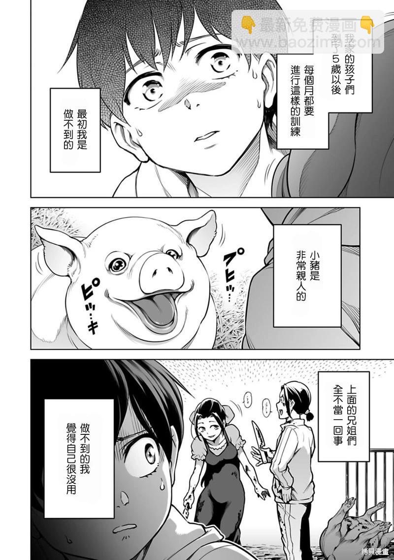 🍜异世界日本 第03话 第4页