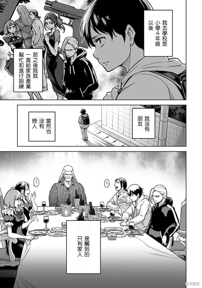 🍜异世界日本 第03话 第5页