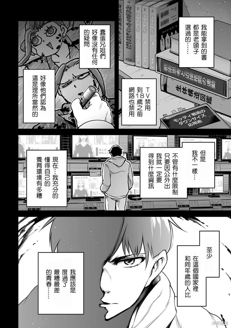 🍜异世界日本 第03话 第6页