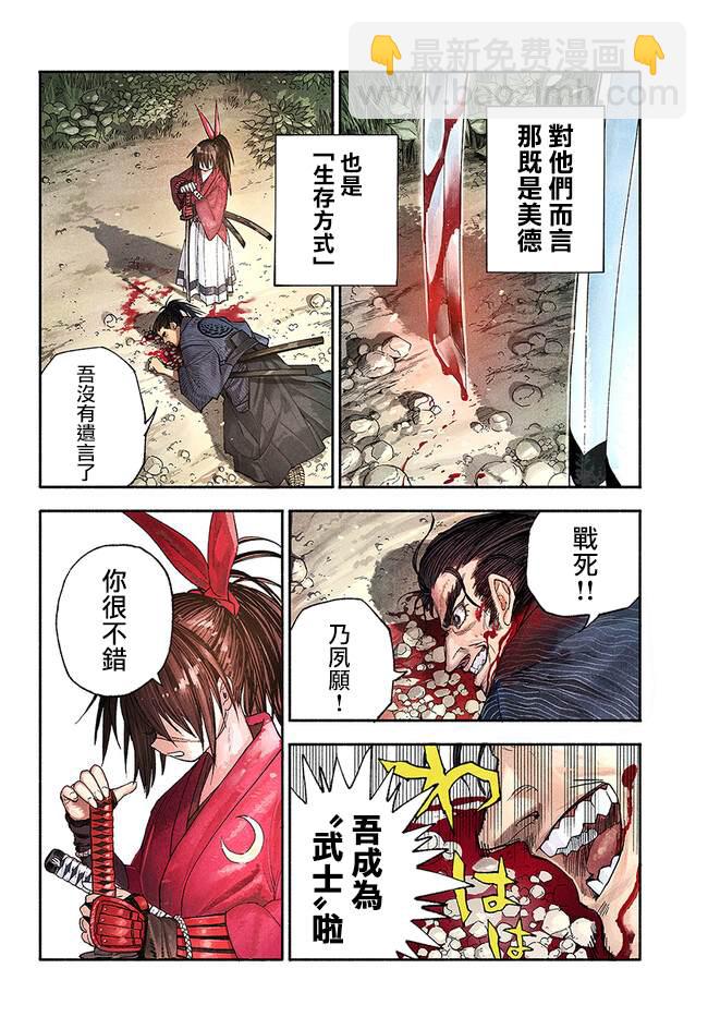🍜异世界SAMURAI 第1话 第3页