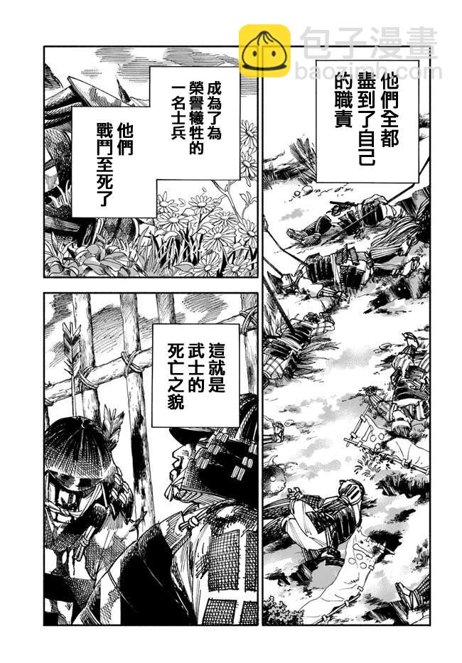 🍜异世界SAMURAI 第1话 第30页