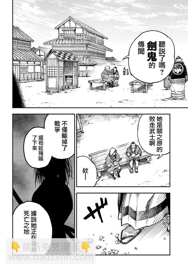 🍜异世界SAMURAI 第1话 第43页