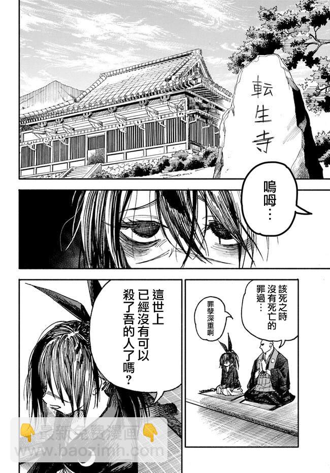 🍜异世界SAMURAI 第1话 第45页