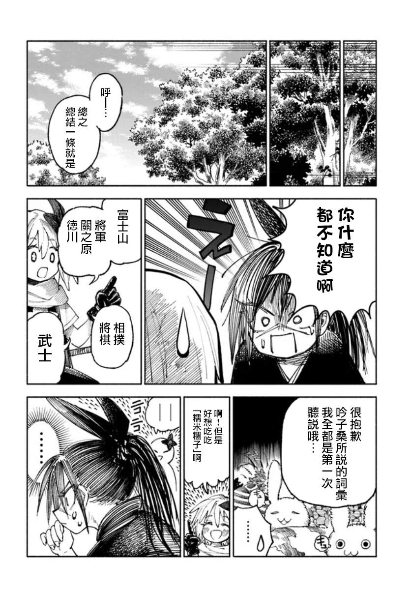 🍜异世界SAMURAI 第3话 第15页