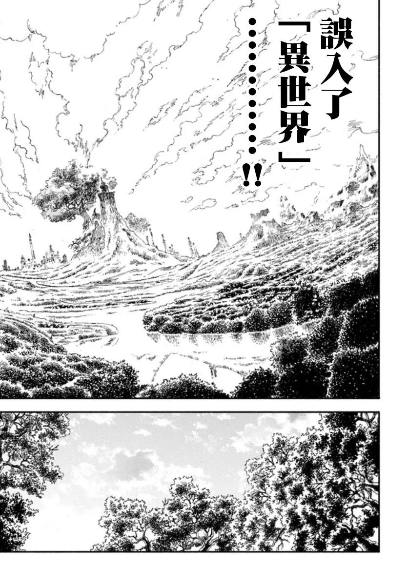 🍜异世界SAMURAI 第3话 第18页