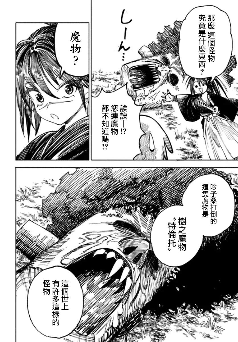 🍜异世界SAMURAI 第3话 第21页