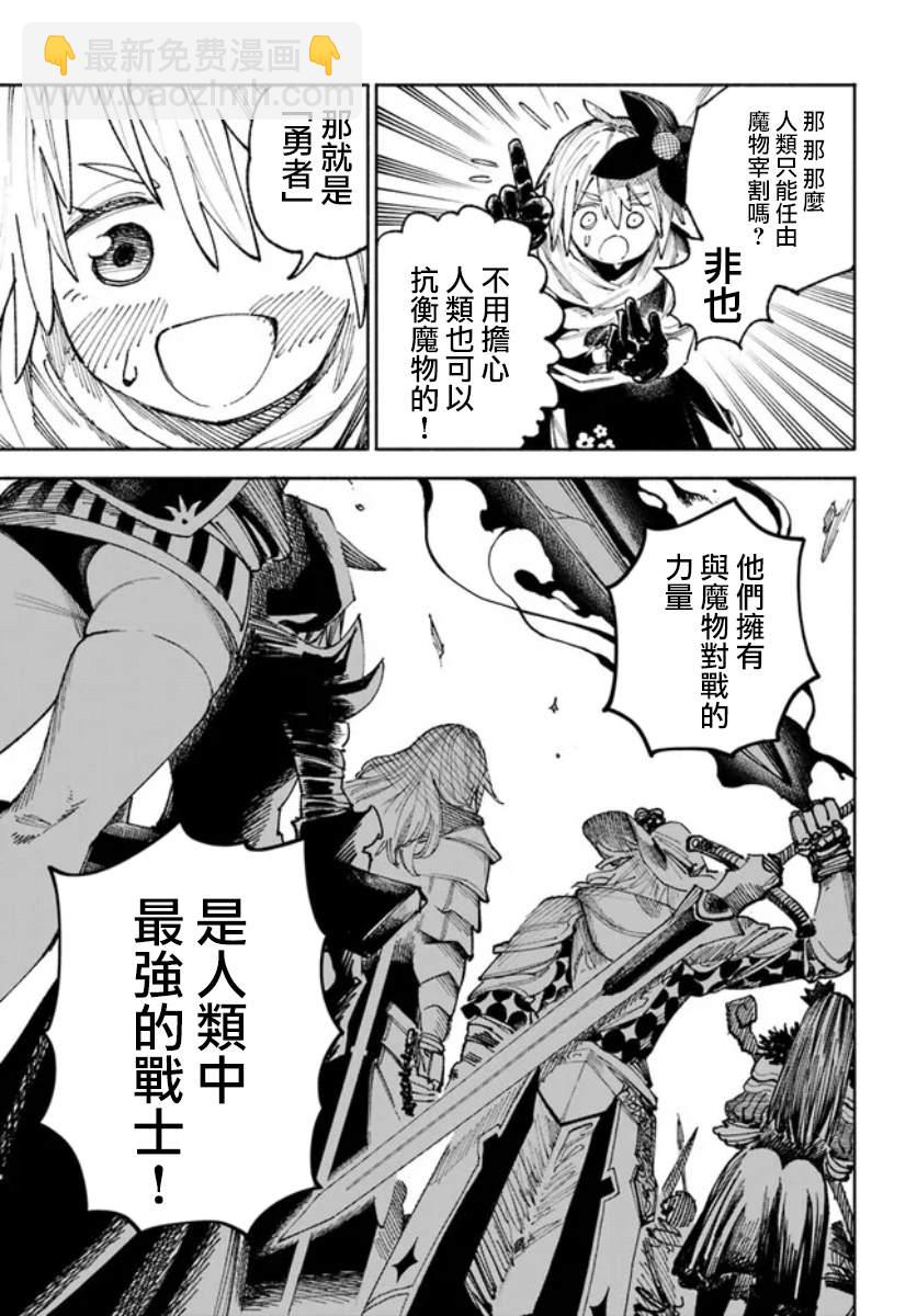 🍜异世界SAMURAI 第3话 第25页