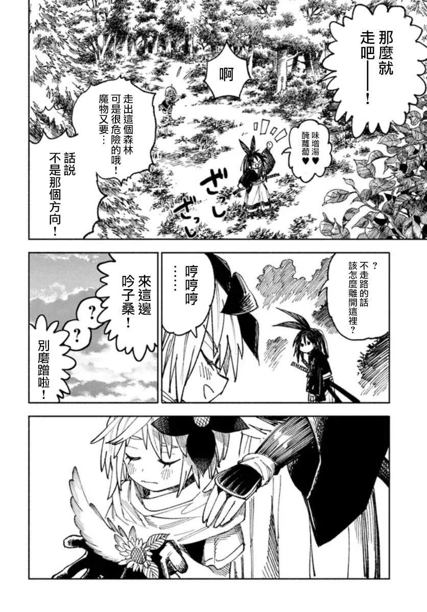 🍜异世界SAMURAI 第3话 第34页