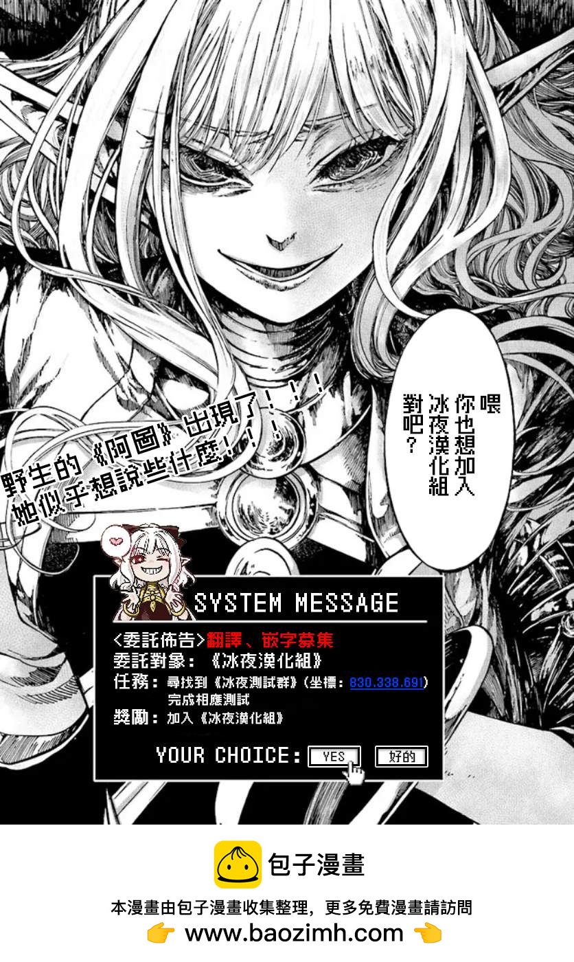 🍜异世界SAMURAI 第3话 第38页