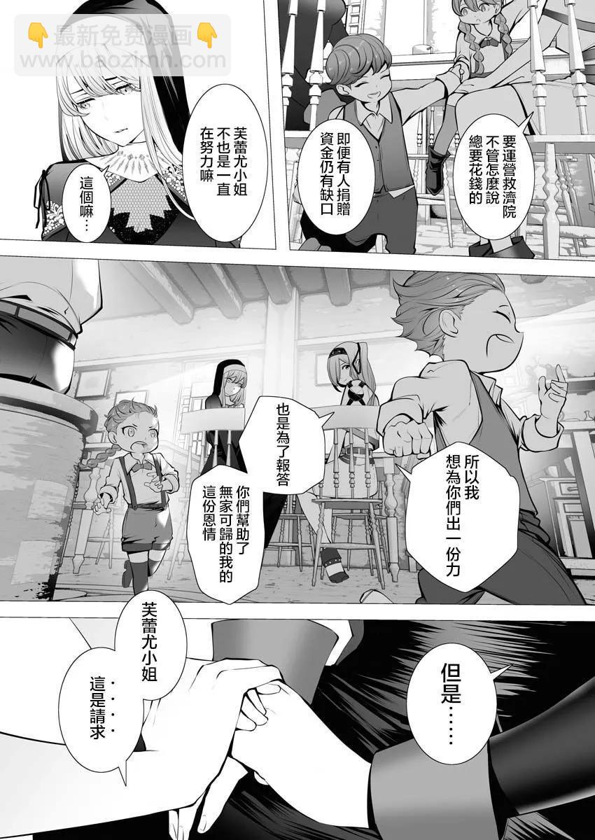 🍜异世界杀手 第02话 第10页