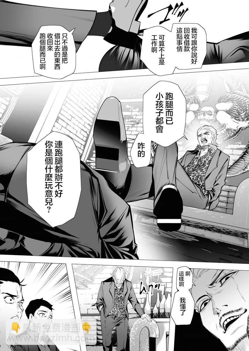 🍜异世界杀手 第02话 第14页