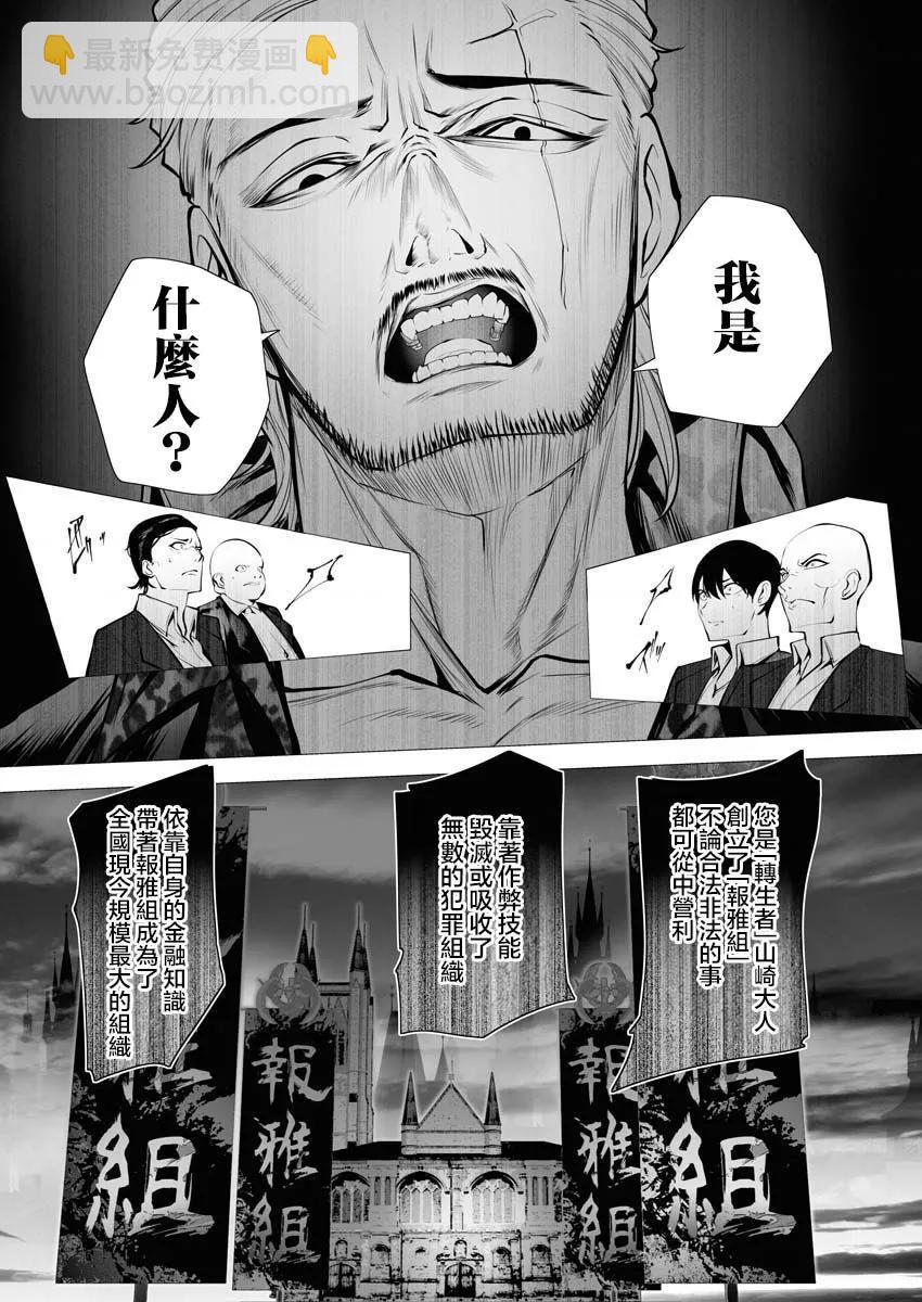 🍜异世界杀手 第02话 第16页