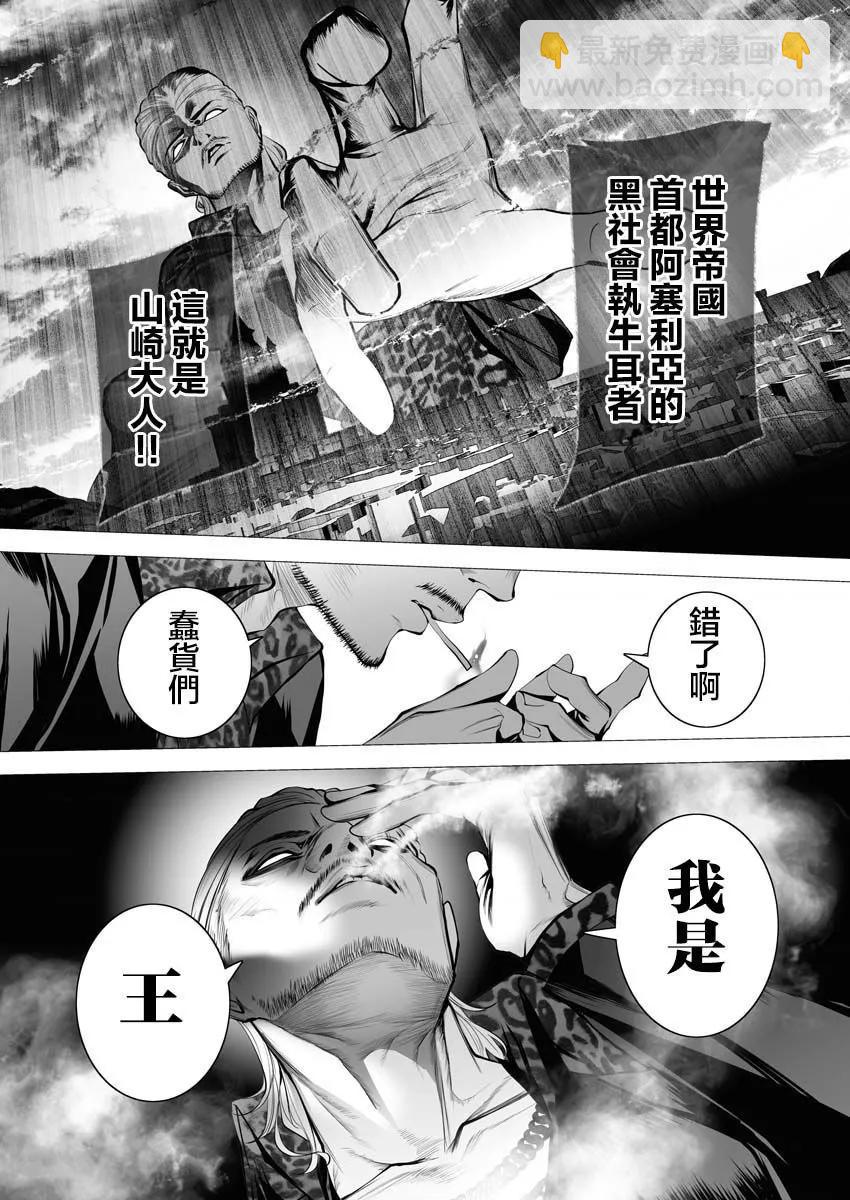 🍜异世界杀手 第02话 第17页