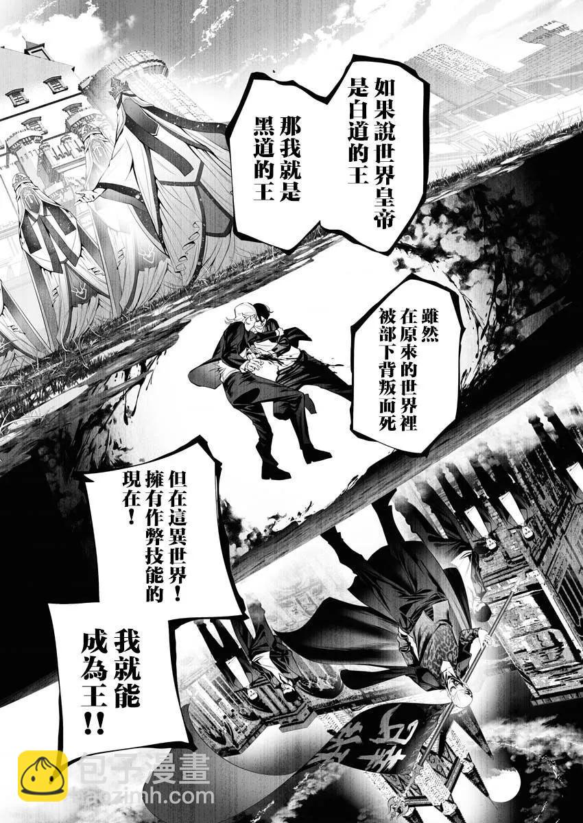 🍜异世界杀手 第02话 第18页