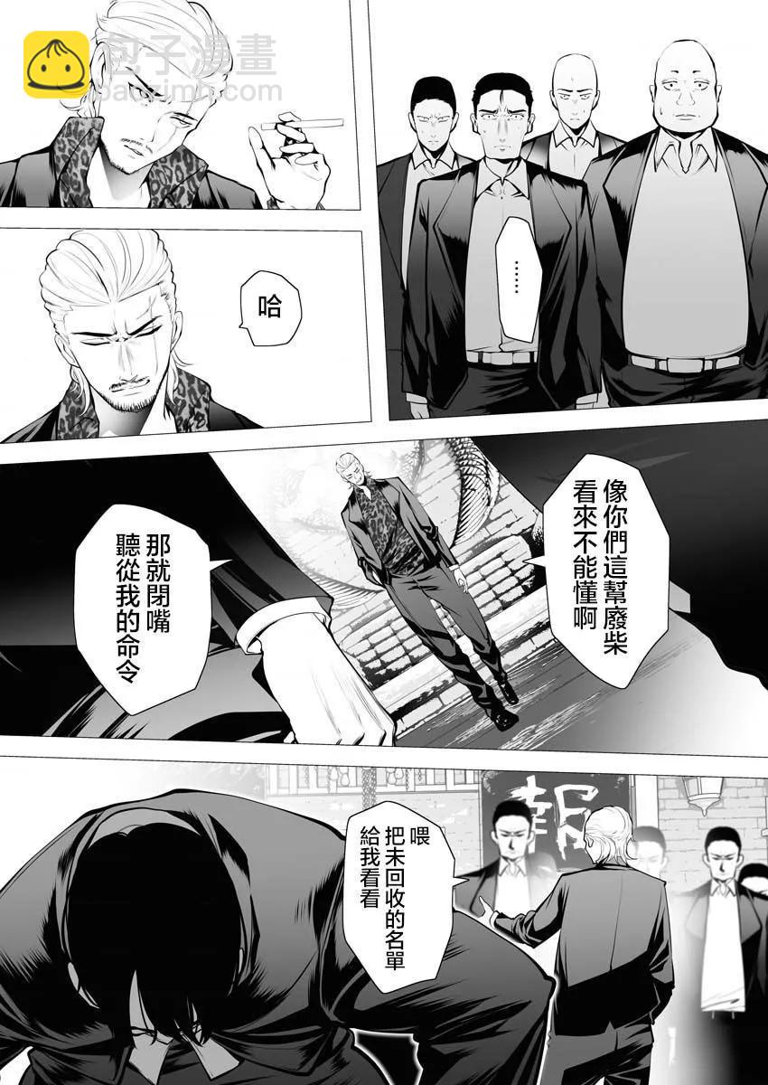 🍜异世界杀手 第02话 第19页