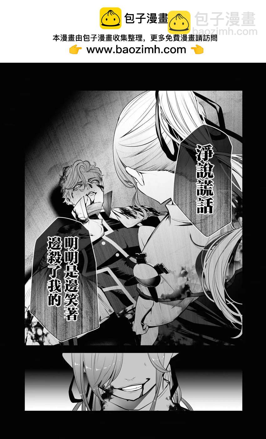 🍜异世界杀手 第02话 第2页