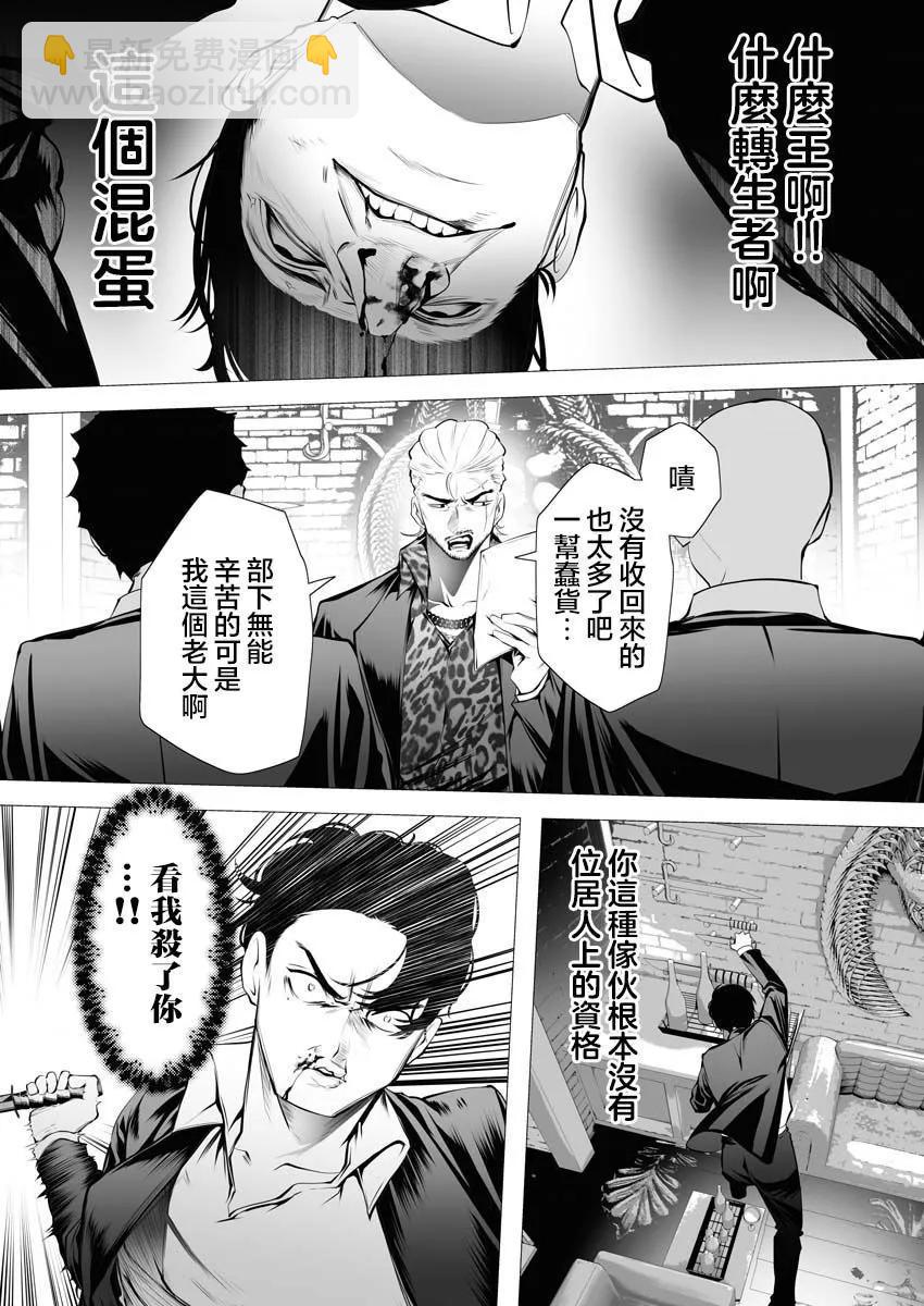 🍜异世界杀手 第02话 第20页