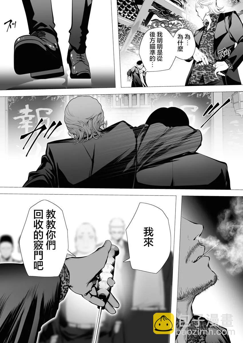 🍜异世界杀手 第02话 第23页