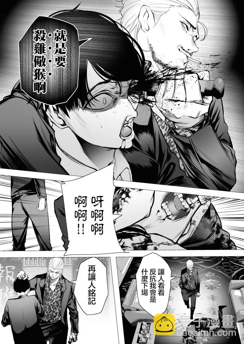 🍜异世界杀手 第02话 第24页