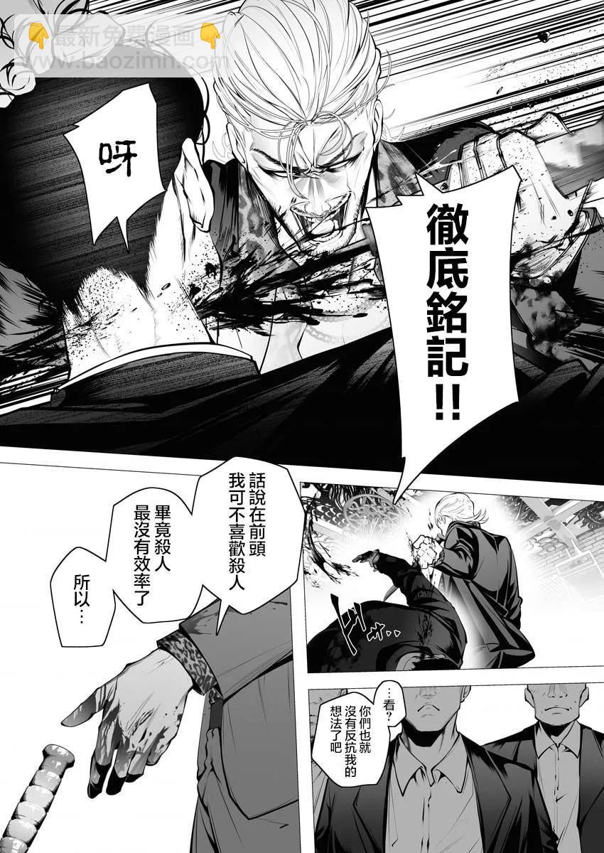 🍜异世界杀手 第02话 第25页