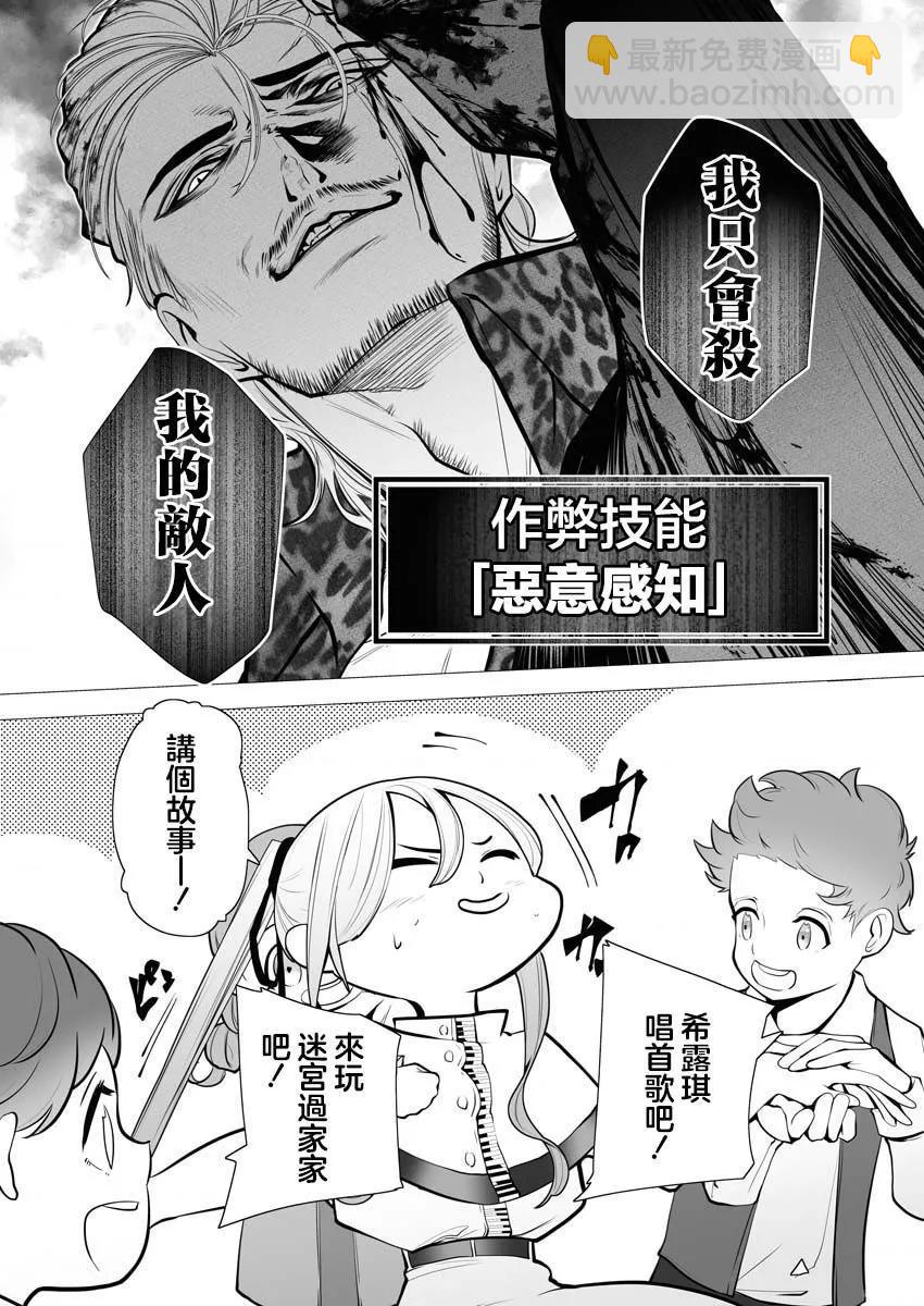 🍜异世界杀手 第02话 第26页