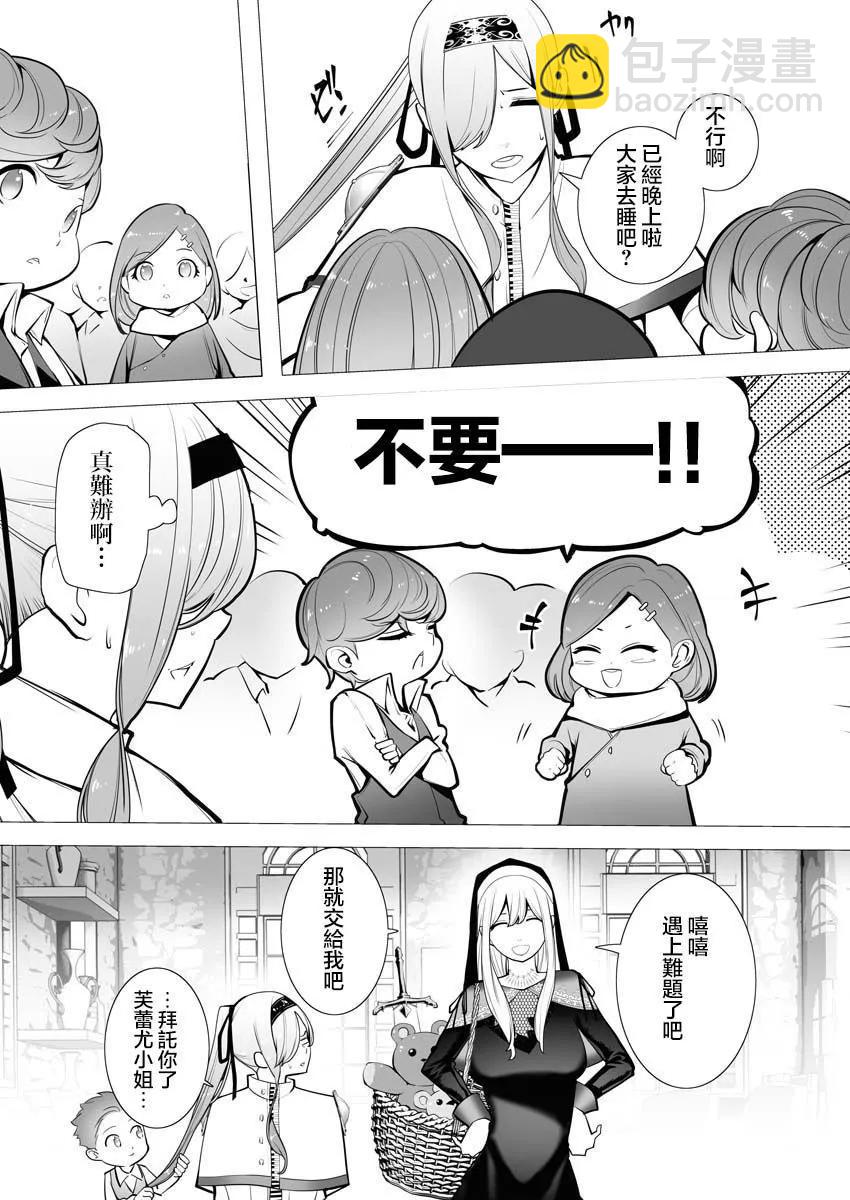 🍜异世界杀手 第02话 第27页