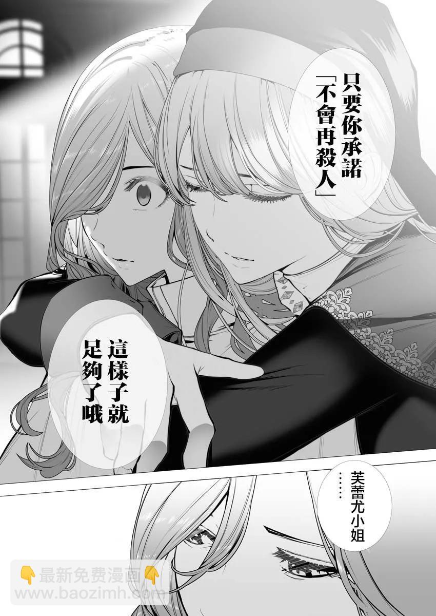 🍜异世界杀手 第02话 第31页