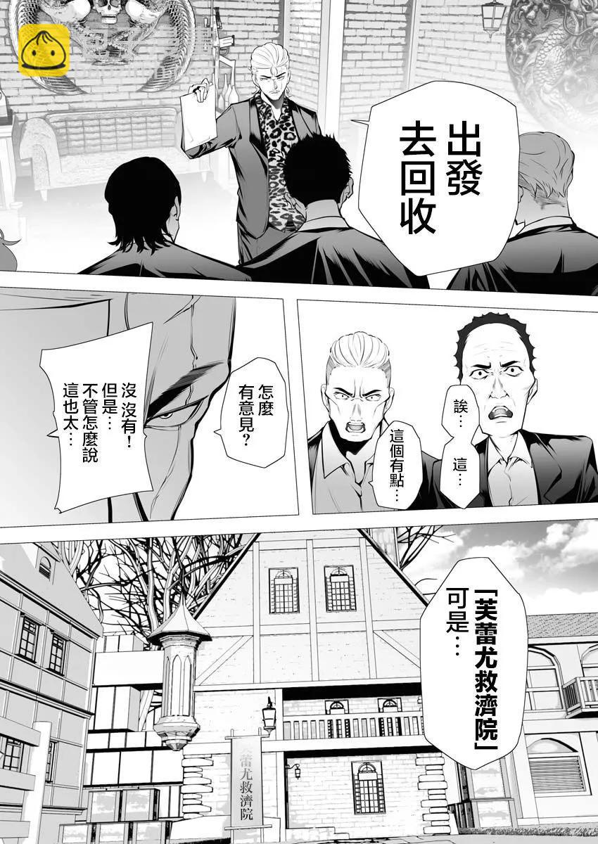 🍜异世界杀手 第02话 第32页