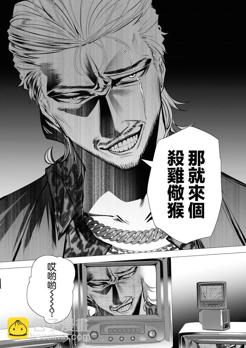 🍜异世界杀手 第02话 第34页